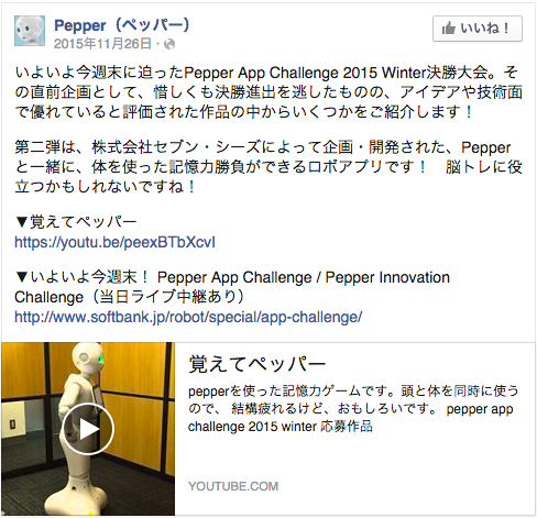 覚えてPepper