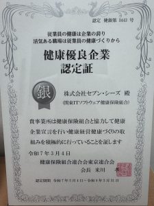 健康優良企業認定書銀