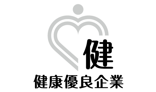 健康優良企業　健銀第3443号